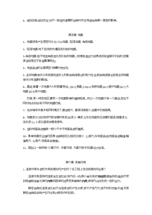 《工程结构荷载与可靠度分析》李国强第四版课后习题答案