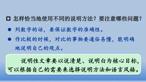 【同步课件】部编版语文五年级上册  第五单元交流平台.初试身手   课件（1课时）