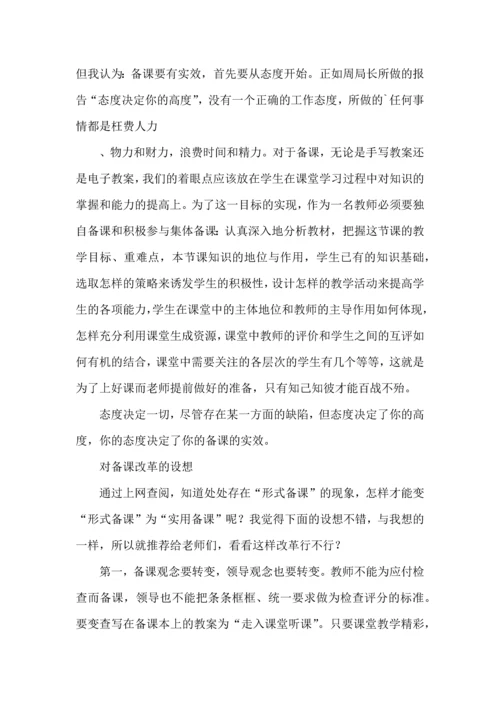 热门初中数学骨干教师培训学习心得体会.docx