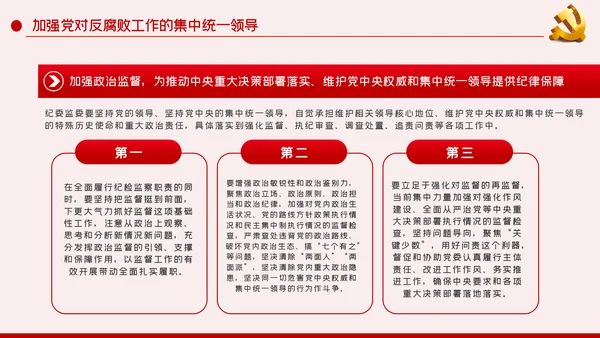 党风廉政反腐倡廉专题微党课模板
