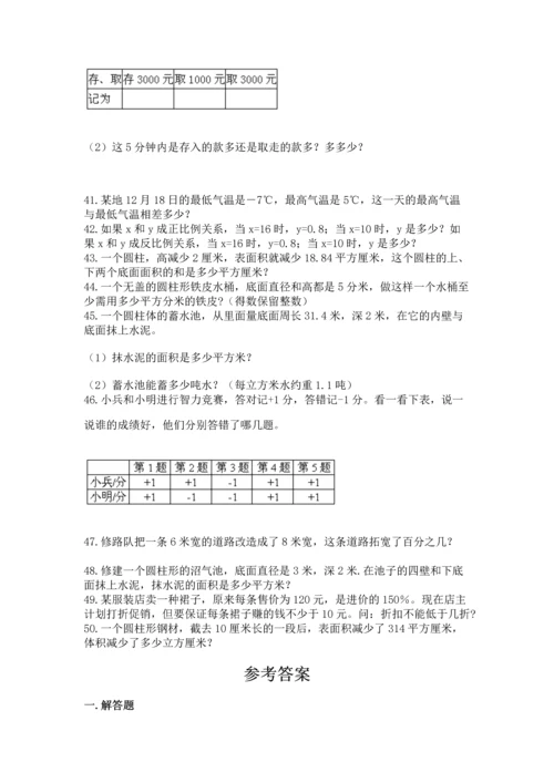 六年级小升初数学解决问题50道精品【综合题】.docx