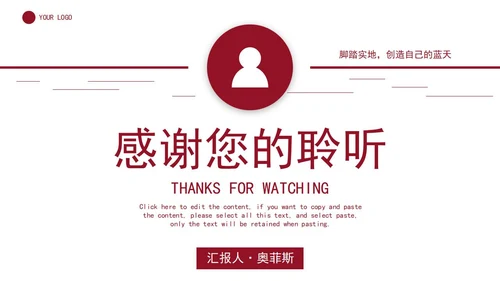 红色个人竞聘岗位竞聘PPT模板