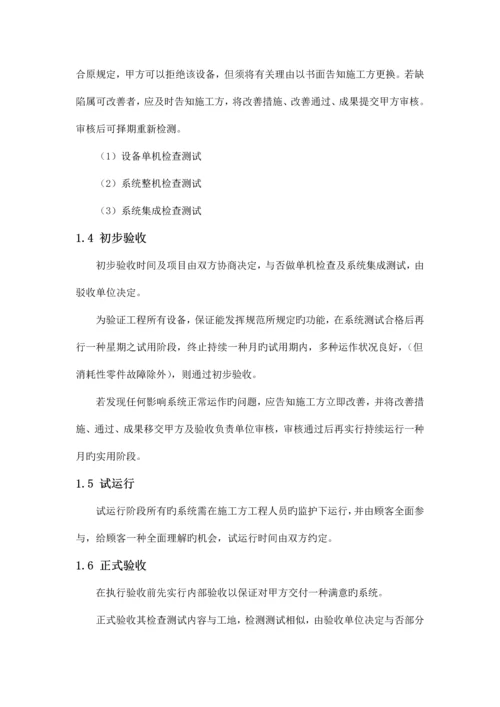 弱电系统维保工作流程.docx