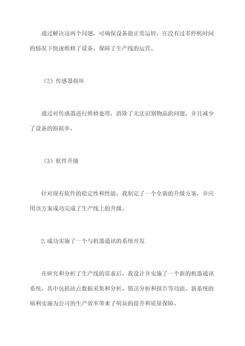 高级技师的述职报告