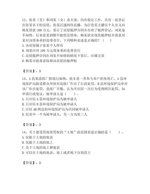 2023年土地登记代理人土地登记相关法律知识题库附答案考试直接用