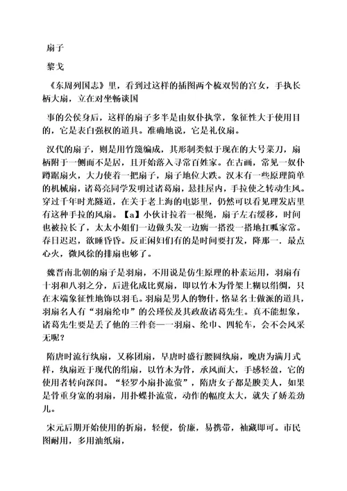 扇子黎戈阅读答案