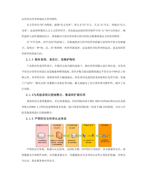 学院OA办公系统专题方案.docx