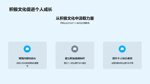 塑造积极企业氛围