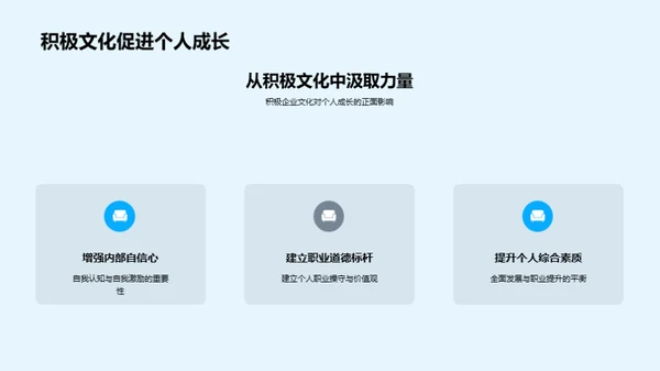 塑造积极企业氛围