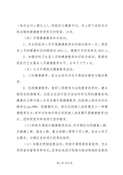 科室健康教育年度计划范文.docx