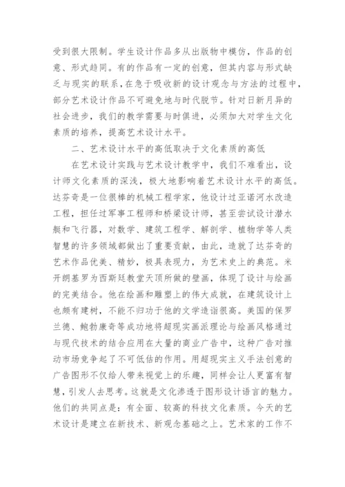 浅析职校艺术设计教学思路的论文.docx