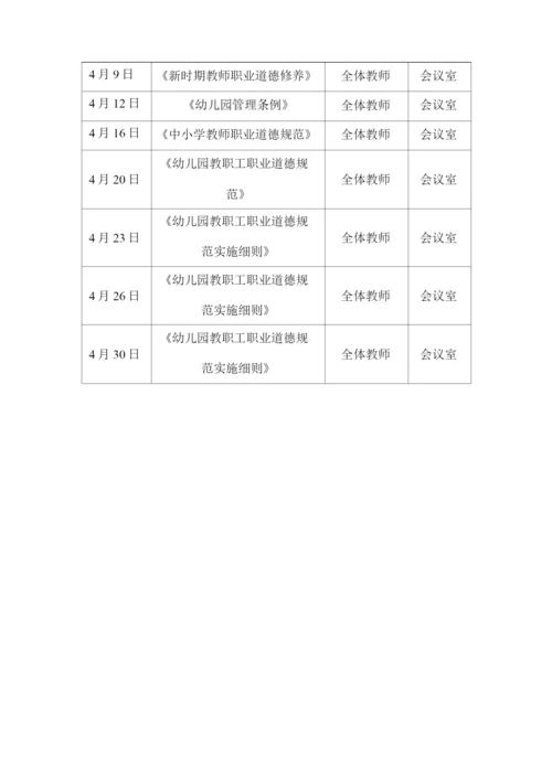 幼儿园师德师风主题教育月活动实施方案.docx