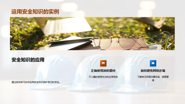初一阶段安全教育