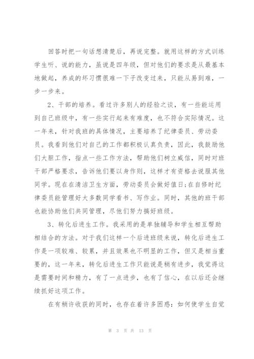 小学班主任工作心得感悟.docx