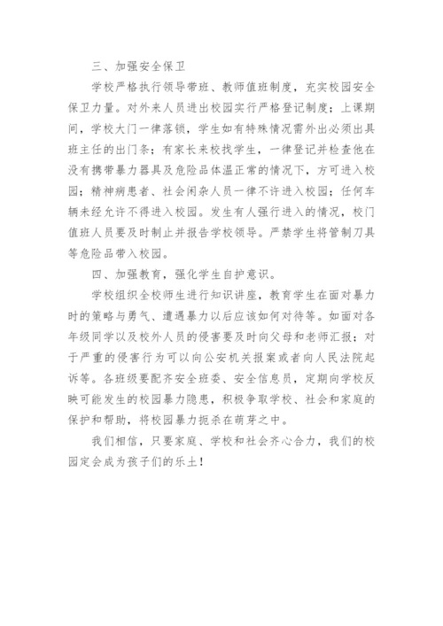 学校防欺凌工作总结.docx