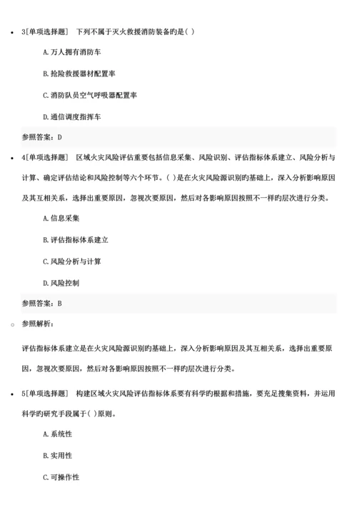 2023年消防工程师考试消防安全技术综合能力第四篇练习题.docx