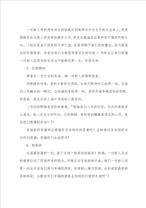 西式婚礼的主持词