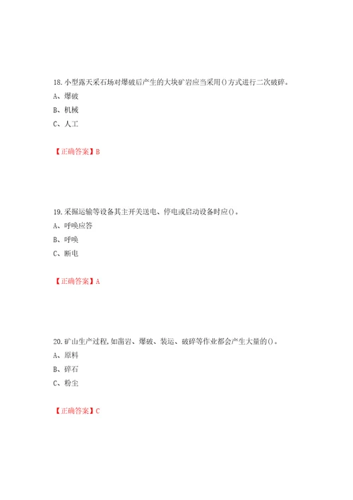 金属非金属矿山小型露天采石场生产经营单位安全管理人员考试试题押题卷及答案72