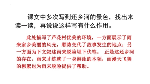 19《小英雄雨来（节选）》课件