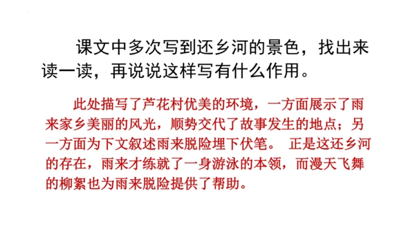 19《小英雄雨来（节选）》课件