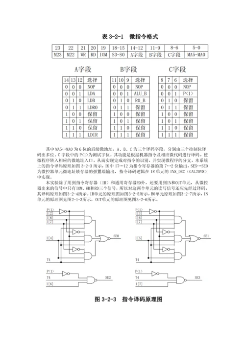 2023年计算机组织与体系结构实验报告.docx