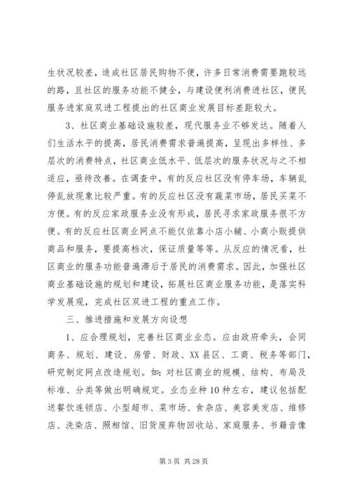 商业调研报告4篇.docx