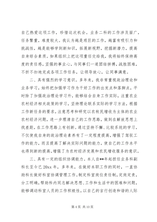 关于科长竞聘演讲稿3篇.docx