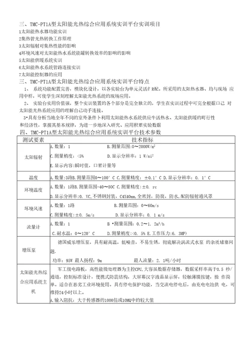 太阳能光热综合应用系统实验平台