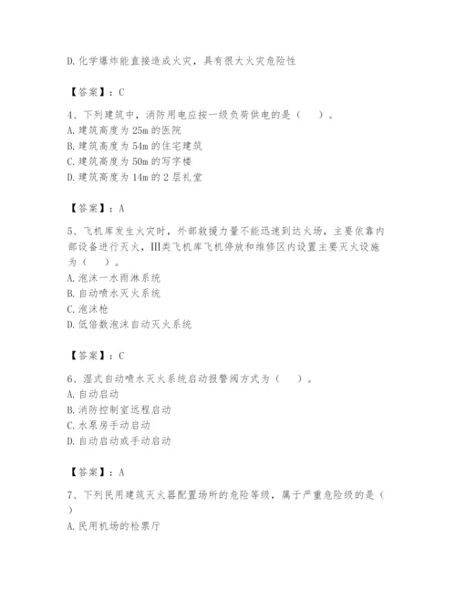 注册消防工程师之消防安全技术实务题库附完整答案【精选题】.docx