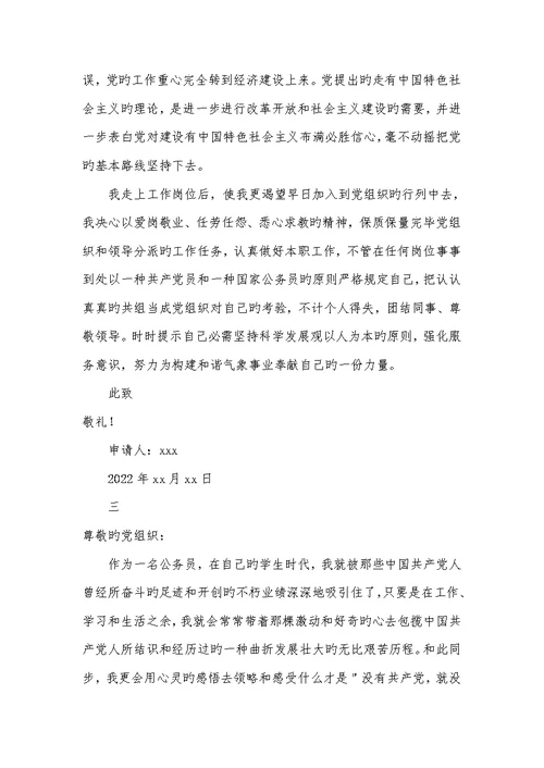 公务员入党申请书2022字范文
