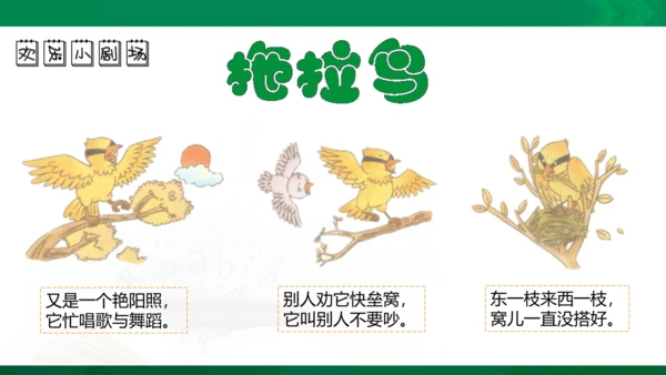 3我不拖拉  第一课时 课件