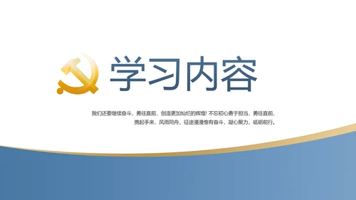 党史学习党支部学习工作总结PPT动态模板