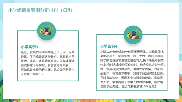清新卡通班主任技能大赛案例材料比赛培训PPT班主任班主任培训