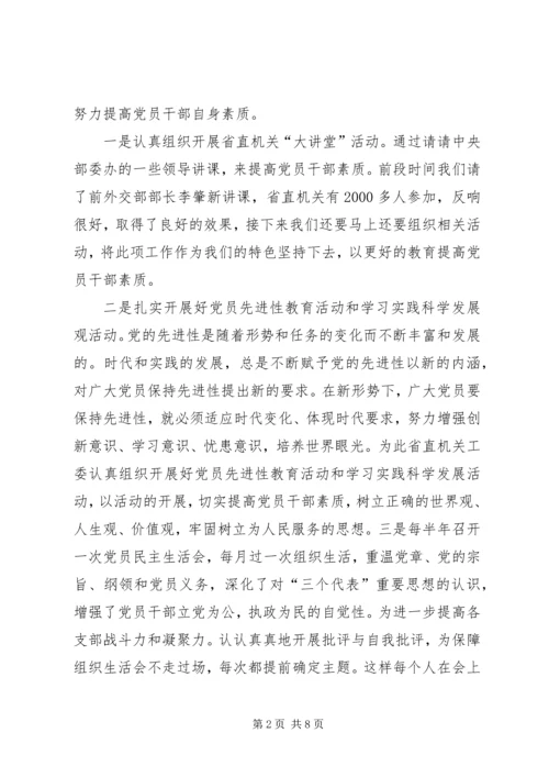 独家原创-机关党建工作经验交流材料.docx