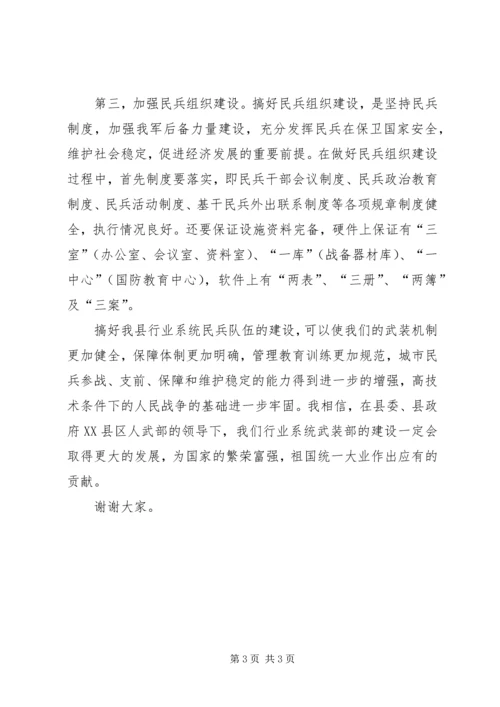 在行业系统武装部成立大会上的讲话 (6).docx