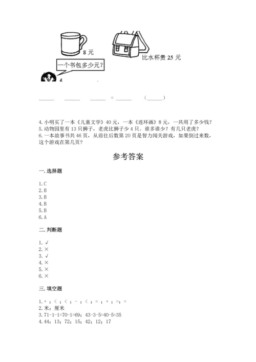 人教版二年级上册数学期中测试卷a4版打印.docx