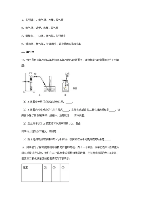 2.4二氧化碳 同步练习 （含答案）