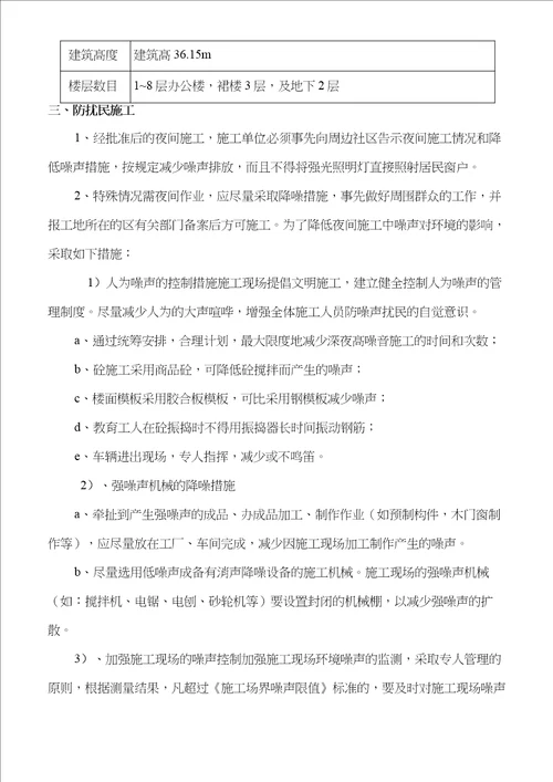 夜间施工措施装修工程