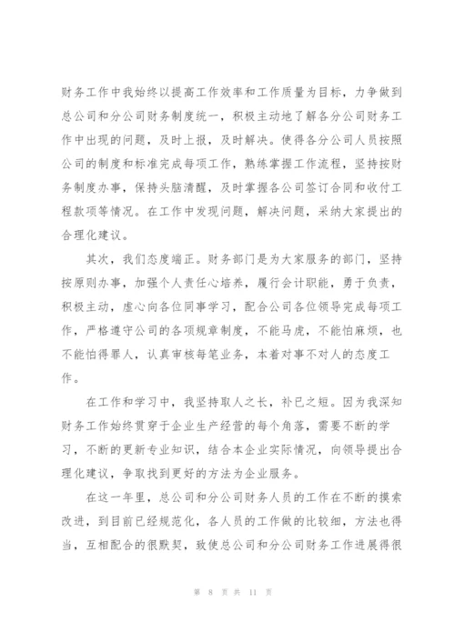 年终会议发言材料稿三分钟五篇.docx