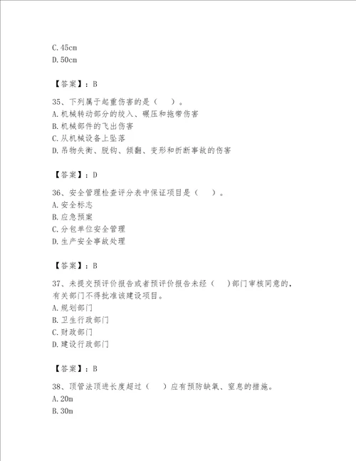 安全员之C证（专职安全员）题库（易错题）