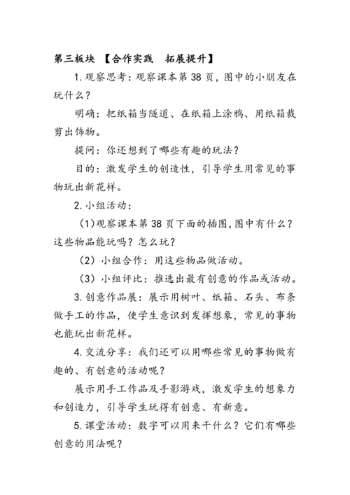9《玩得真开心》（教案）人教版一年级道德与法治上册