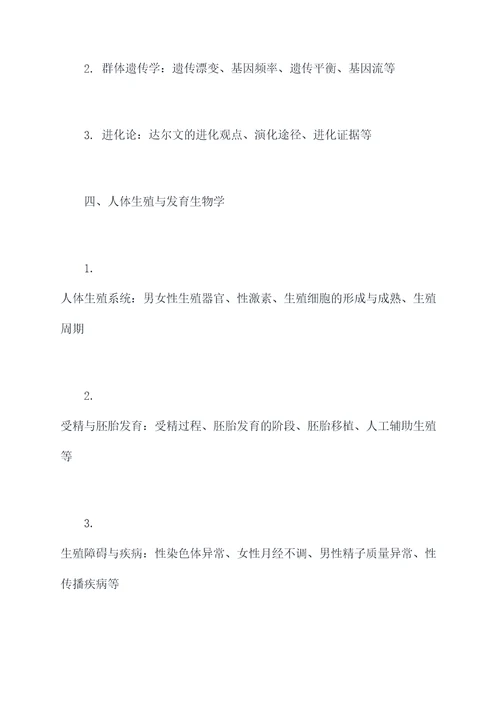 生物高三大题知识点总结