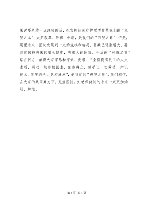 年度工作计划（医院）.docx