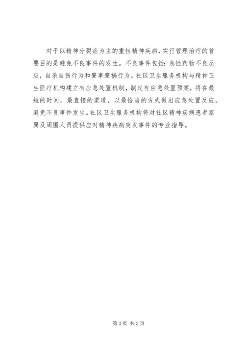 社区XX年卫生工作计划.docx