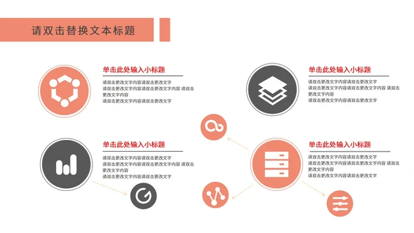 红色渐变简约风线条数据报告PPT模板