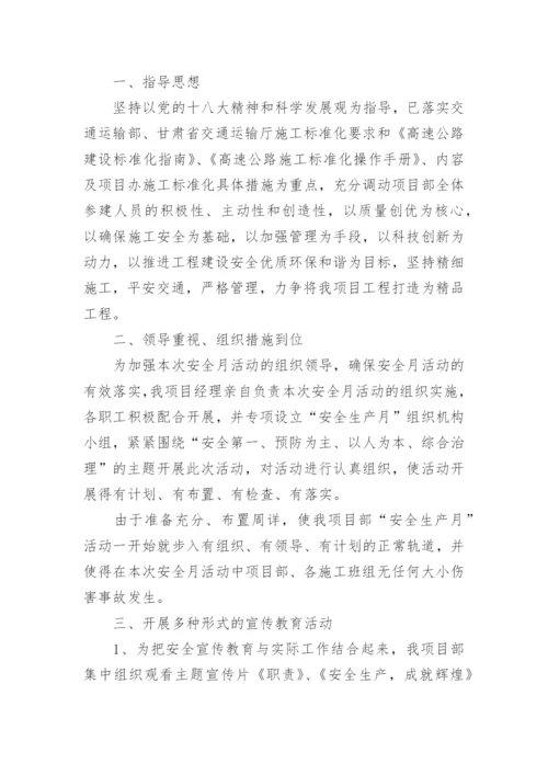 建筑工地安全生产月活动总结_4.docx