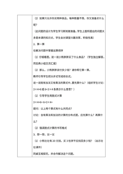 小学数学《混合运算》教学教案word模板