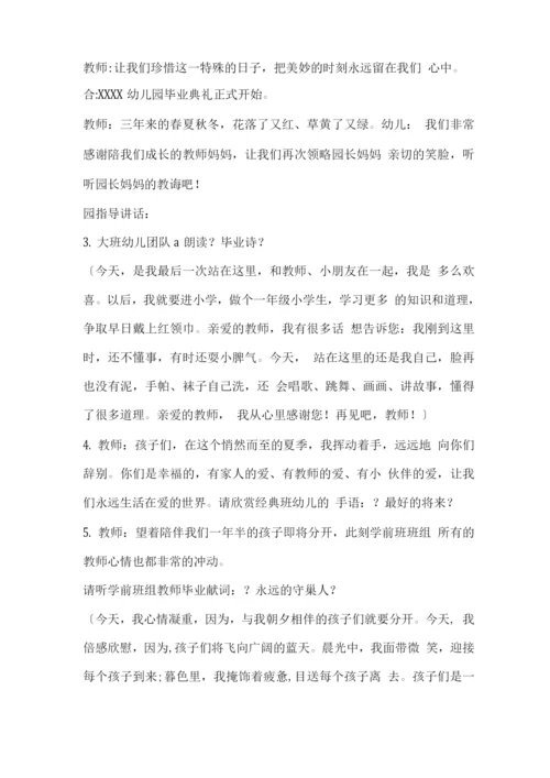 幼儿园成功举行毕业典礼策划方案.docx