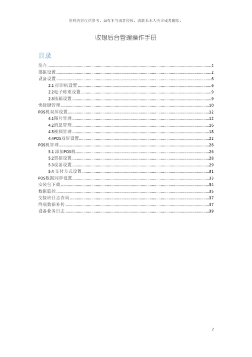 店小伙收银后台管理操作手册模板.docx