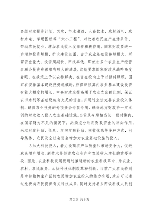 促进我国农民增收的财税对策.docx